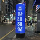 달래해장 부전점 | [부산/서면] 술마시면서 동시에 해장하는 얼큰한 해장맛집 “달래해장” 부전점 내돈내산 솔직후기