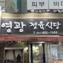 영광빌딩 | [천안 신방동 맛집] 영광정육식당 먹자골목 웨이팅 있는 고깃집 내돈내산 후기