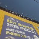 타이어뱅크 구미중앙점 이미지