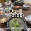 미풍해장국 - 청주시 청원구 중심상업2로 45 | 깊은 국물에 반한 울산정자맛집 미풍해장국 내돈내산 후기