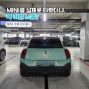 도이치모터스(주) 수원오토월드지점 | 미니쿠퍼 수원전시장 조한솔 딜러와 알아본 2026 컨트리맨 프로모션 꿀팁 ✨