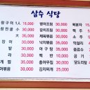 삼수식당 이미지