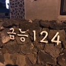 금능124 이미지
