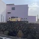금단영 | 제주 판포포구근처 9만원대 한경면가족펜션 깔끔한 곳을 찾으신다면 제주 금단영펜션