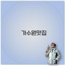 계백로(가수원육교-가수원교) | 대전 가수원 맛집 점심부터 아기랑 포장까지 내돈내산 깔끔 정리