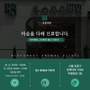 강동큰숲동물병원 이미지