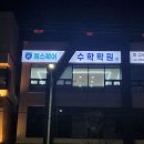 엠스퀘어수학학원 - 북구 신기16길 5 | 엠스퀘어수학학원