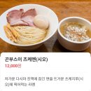 멘큐단 | 안양 평촌역 라멘 맛집 <멘큐단> 방문 후기