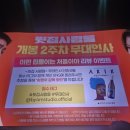 대사로 | 영화 윗집사람들 무대인사_꽉찬 29금 대사로 쉴틈없던 관람 후기