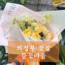 들꽃어린이집 | 의정부 꽃다발 들꽃마을 발표회 꽃다발은 여기!