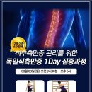 [소수정예] 독일식 측만증 1Day 집중교육 8월8일 (일) 이미지