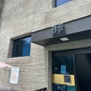 위드패밀리 C동 | 아이와 함께 놀기 좋은 대구 근처 풀빌라 팬션 왜관 위드패밀리