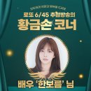 1159회 로또 당첨번호 및 1등 당첨지역