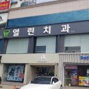 구미열린치과의원 네이버블로그
