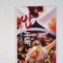 밥순삭꽃게야 이미지