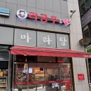 라공주 | [부천 신중동] 라공주 방문 후기 | 마라탕 & 마라샹궈 내돈내산