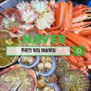 강릉 주문진 회맛집 해송횟집 방문기