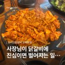 세븐일레븐 파주운정르네상스점 | 교하 맛집 코키오닭갈비 솔직 방문 후기