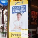 빽다방 면목역점