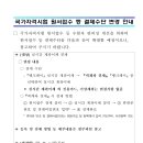 손해평가사 국가자격시험 원서접수 등 결제 수단 변경 안내 공고 이미지