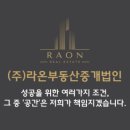 (주)라온부동산중개법인 이미지