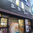 소소정 | 방배동 콩국수 맛집 ‘소소정’ 내돈내산 후기! 여름 별미 끝판왕
