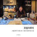 돈화문로10길 | 생애 첫 금 매매 인스타 링링언니 매장 위치 쥬얼리루이 솔직 후기 (9월 19일 모닝와이드 8705회 금은방)