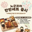 노군꼬치 - 청주시 상당구 중고개로141번길 13-12 | 노군꼬치