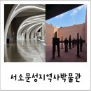 중구 순례역사길 2코스 | 서울 중구 가볼만한곳 서소문성지역사박물관 성지순례, 압도적인 건축 명소