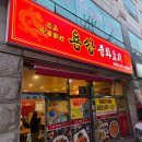 용상중화요리