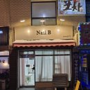 네일비(nailb) | [광명 소하동네일] 이달의아트 네일아트 네일숍❣ 네일비(NailB) 광명 하트자석젤네일 후기💜o(*°▽°*)o💜