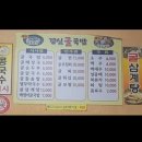 경심굴국밥