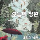 GS25 탄벌낙원점 | [전시] 오늘의 정원 &amp; 내일의 낙원 : 그라운드시소 - 오늘의 정원