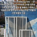 서울 강서구 수명로2길105 곡수명산파크5단지아파트 24평 아파트 기존 알루미늄 방충망 을 촘촘이 스텐레스 방충망으로 설치 공사모헤어 이미지