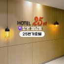 창원시청 | 창원 상남동 호텔 추천 창원시청 주변 가성비 25번가호텔 조식 후기