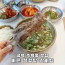 바른설렁탕 - 평택시 이화로 134-33 | 바른설렁탕