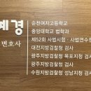 법무법인백송순천분사무소 이미지
