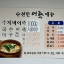 순천만어죽 이미지