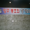 남포당구클럽
