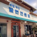 유림부대밀면 네이버블로그