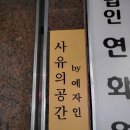 사유의공간by예자인 | 석촌호수 타로 사주 전문 15년간 사랑받은 사유의 공간 by예자인 신년운세보고 온 후기
