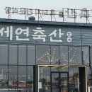 세연유통