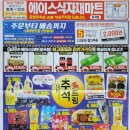 에이스식자재마트 이미지