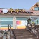 매콩쭈꾸미