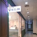 달보드레네일 | 일산 네일카페 달보드레 예뻐미쵸 !