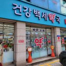 건강백세 동물약국 이미지