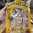 건강한패밀리 | 맛있고 건강한 간식 너트 "허니버터 아몬드 & 패밀리"