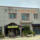 조형기푸드버드나무뷔페 이미지