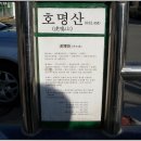 청평 호명산 산행기 이미지