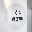 새얀기획